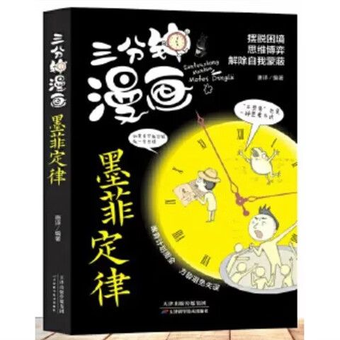 三分钟漫画