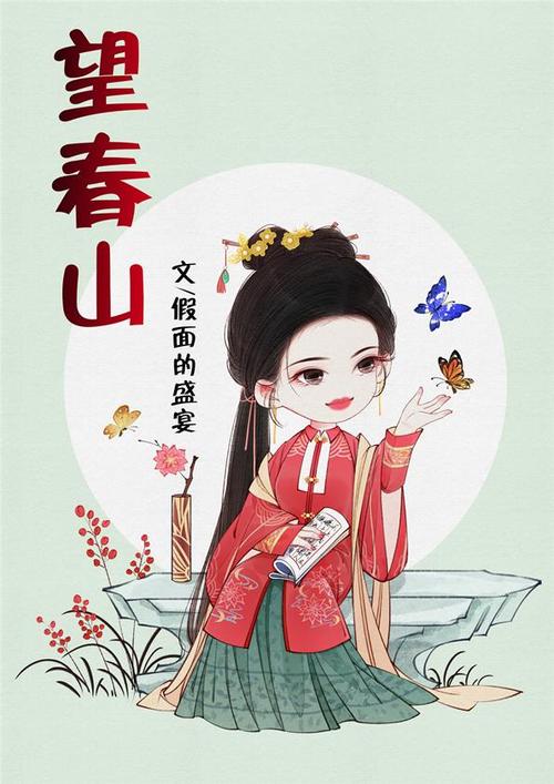 望春山小说txt