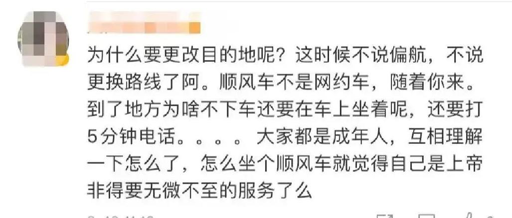 顺风车可以中途改地址吗截图