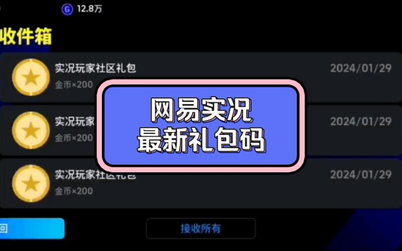 实况足球1万金币兑换码缩略图