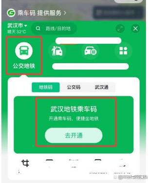 乘地铁微信支付怎样开通