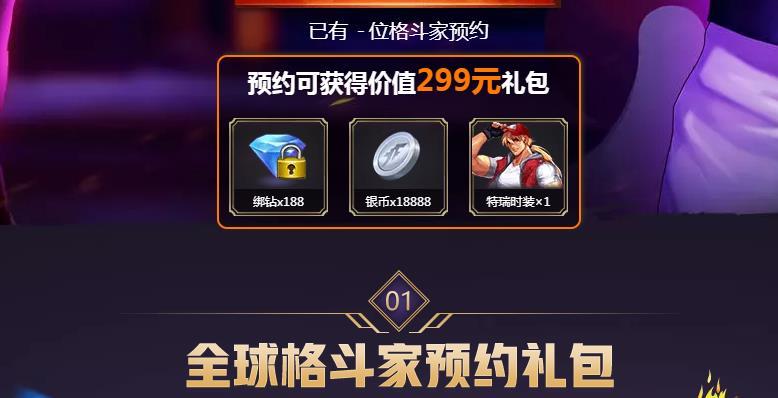 拳皇命运礼包
