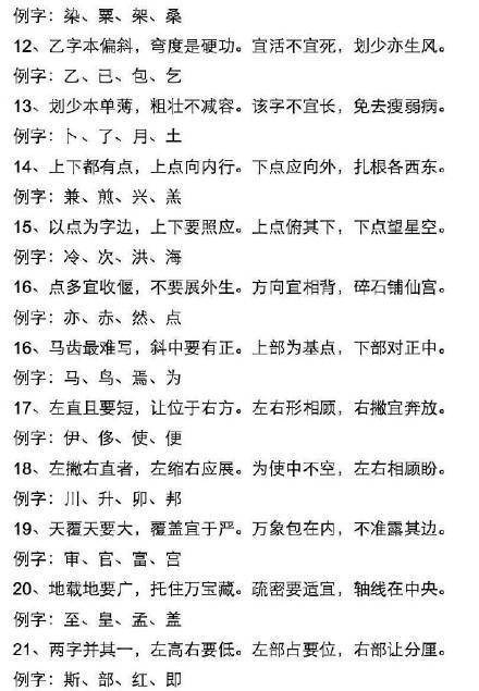 写字的口诀顺口溜
