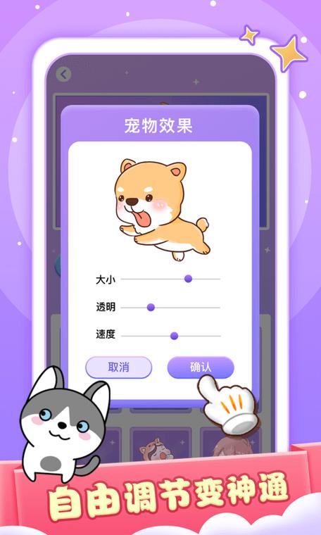会满屏跑的手机桌宠软件截图