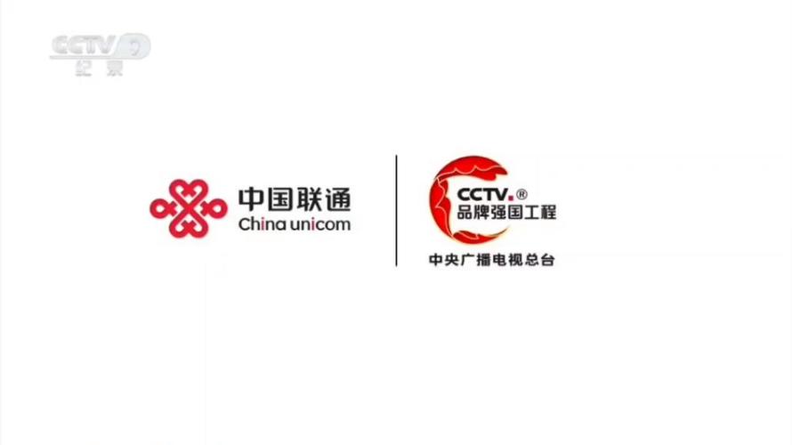 中国联通历年广告