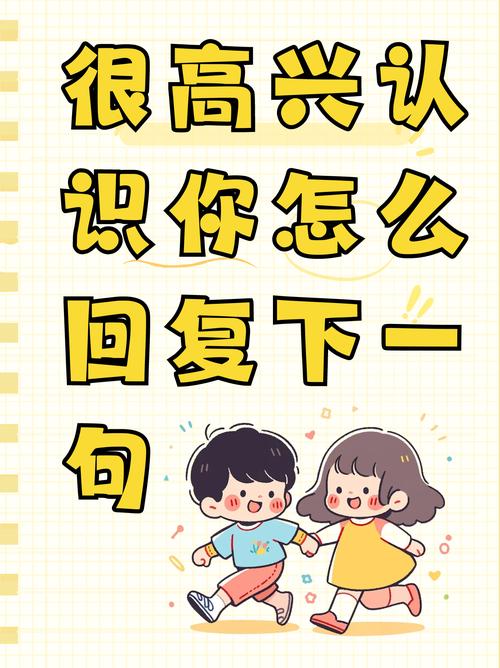 荣幸认识你下一句怎么接