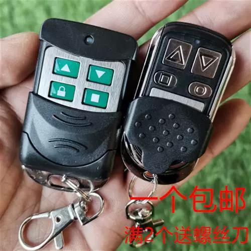 卷闸门遥控器多少钱一个