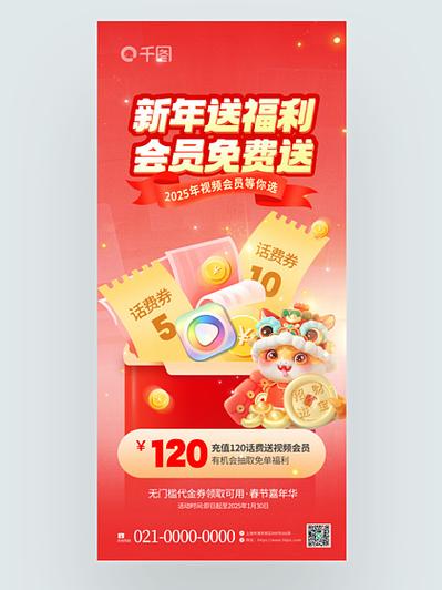 新春福利送会员