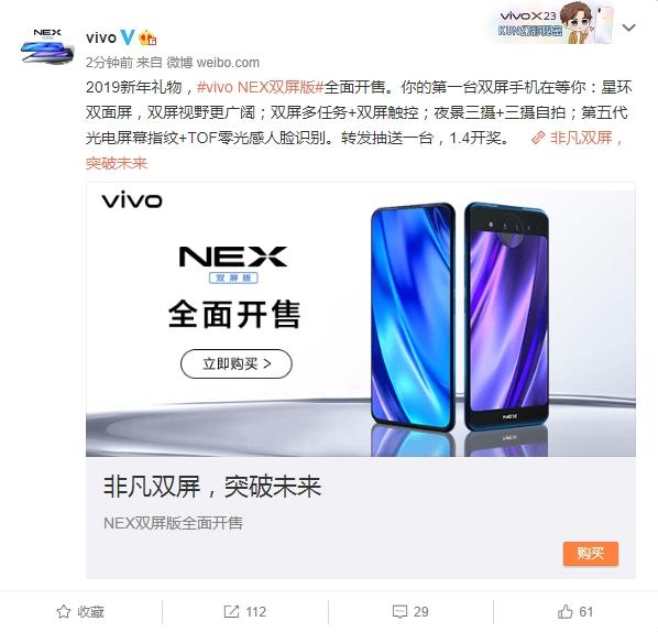 vivo nex的配置参数