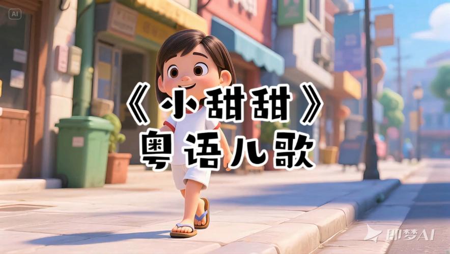 儿歌小甜甜