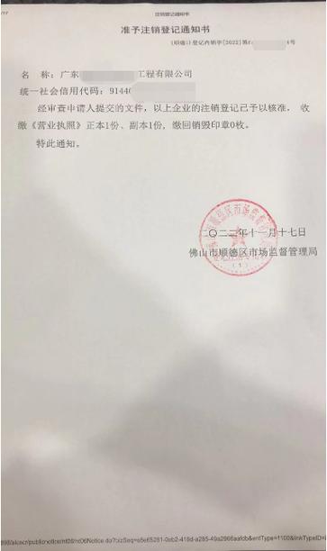 旧公司注销
