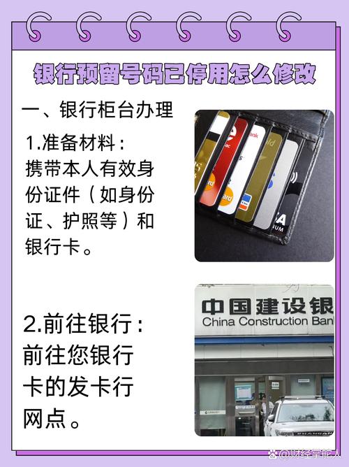 手机号停机银行卡能更换号码吗截图