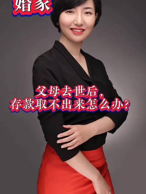 父母的存款子女怎么取出来
