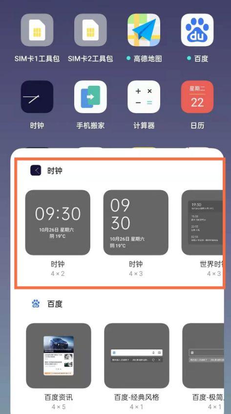 oppo桌面插件怎么添加时钟图标