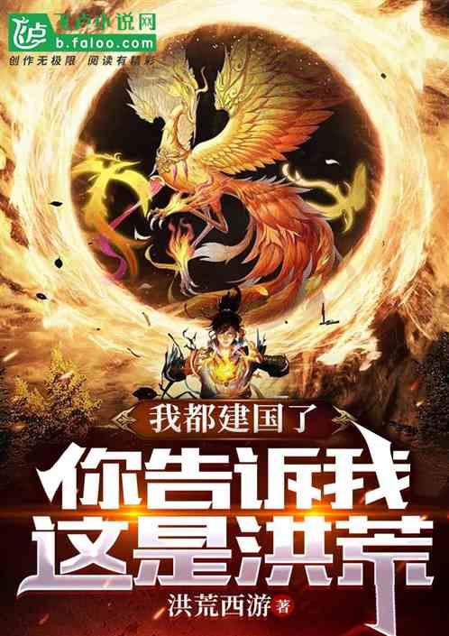 我在大荒部落