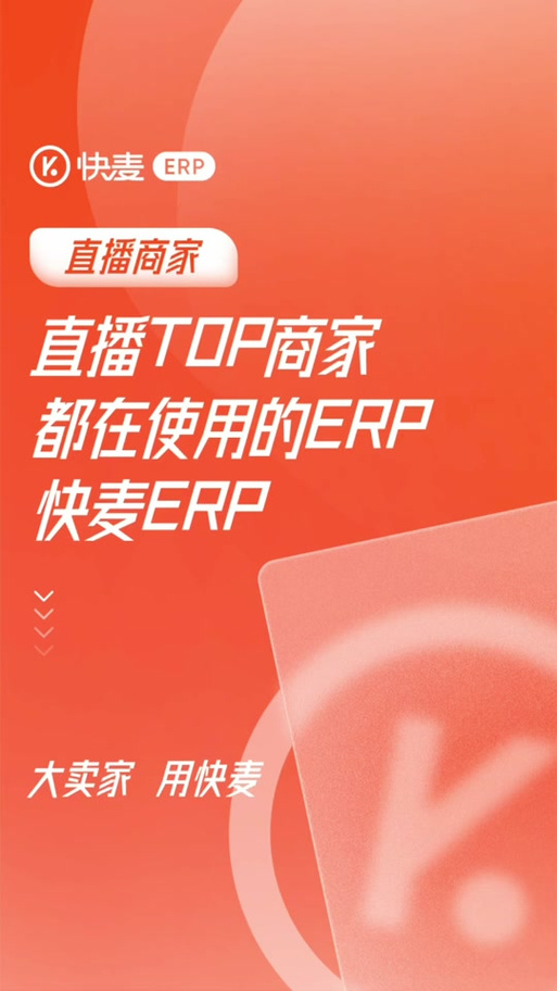 快麦erp一年多少钱