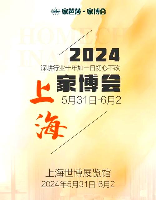 上海家博会免费门票