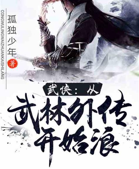 从武林外传开始