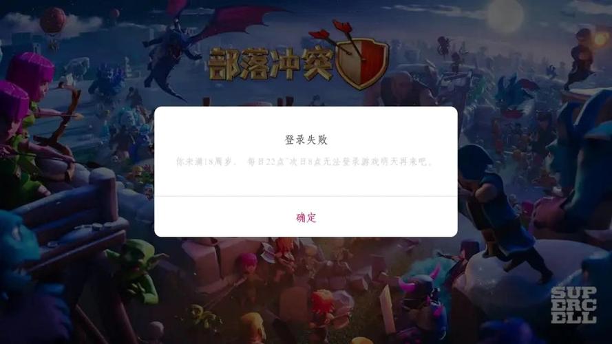 部落冲突实名制