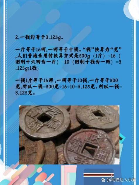 一钱是几克截图