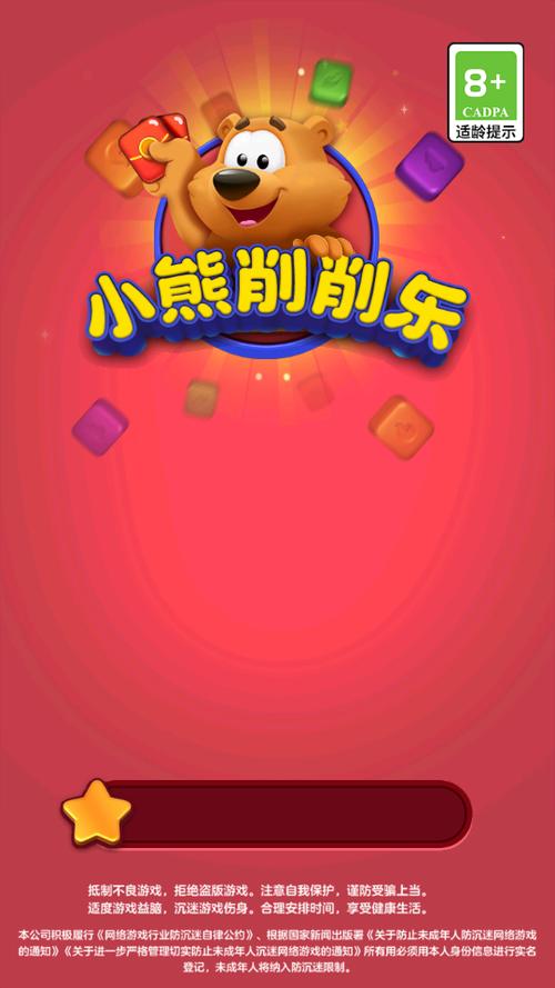 小熊消消乐官方正版免费下载