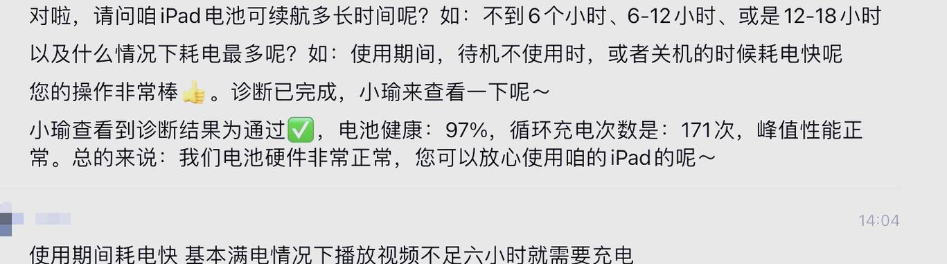 iPad耗电太快怎么办