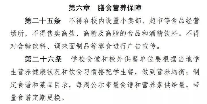 关于取消中小学校内超市