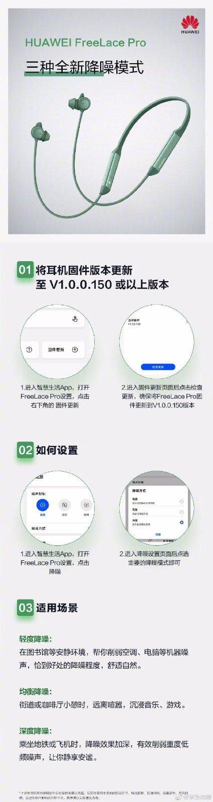 华为freelace怎么降噪