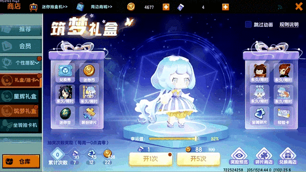 游戏中的角色皮肤解锁