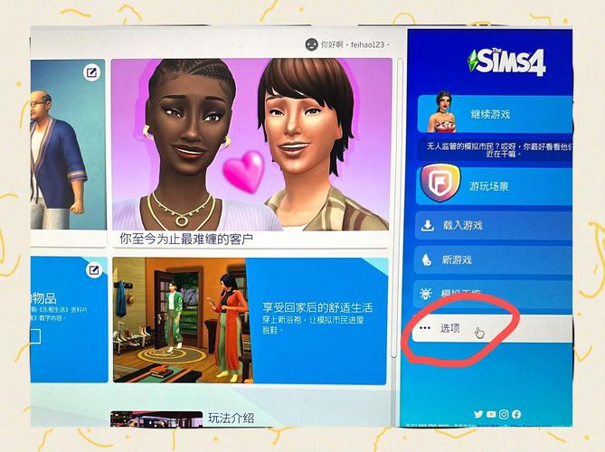模拟人生4升级档怎么用图标