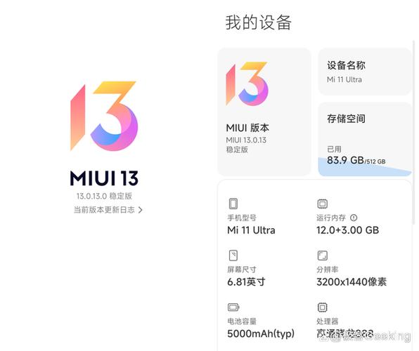 MIUI14新版本升级内容截图