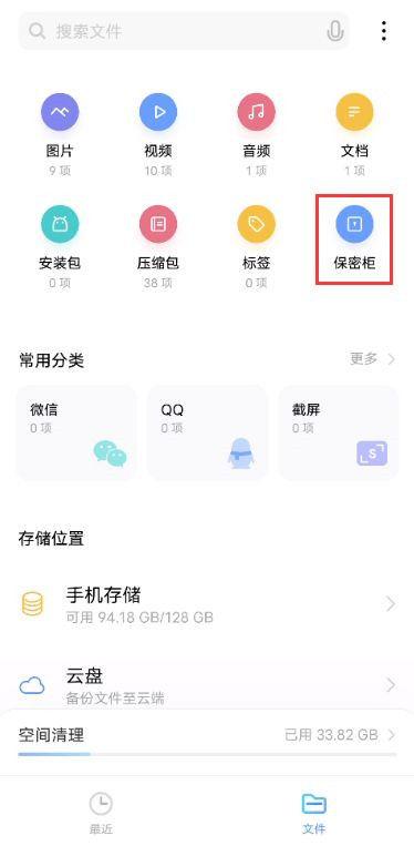 iqoo保密柜在哪个文件夹