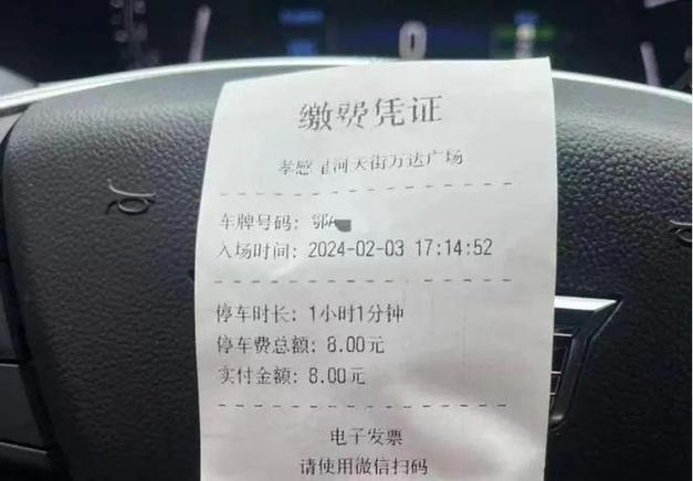 停车特惠包7.9元怎么取消