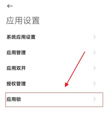 红米手机隐藏软件怎么设置