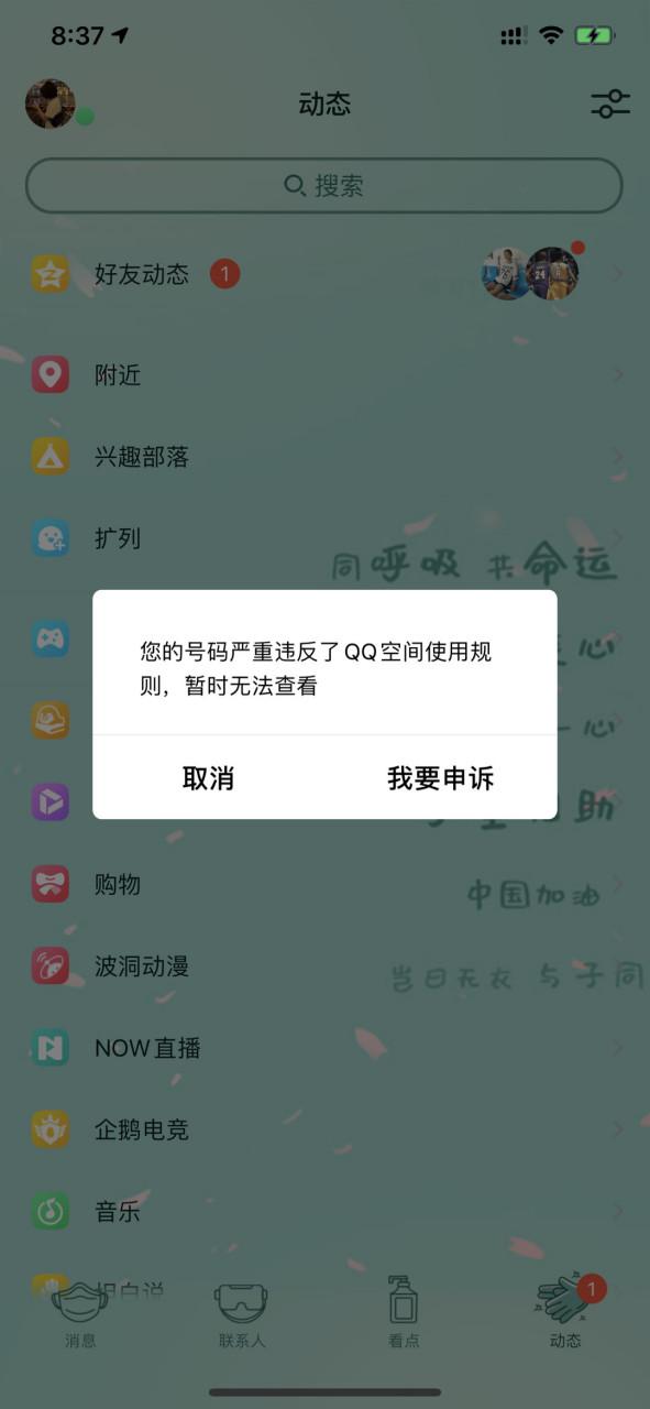 qq空间照片暂时无法查看