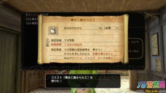 勇者斗恶龙支线任务