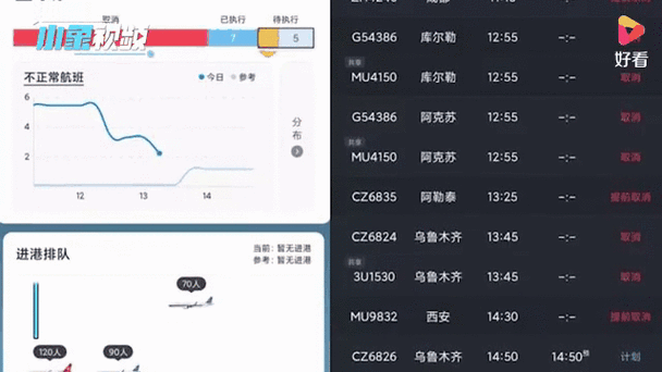 查询航班实时动态app
