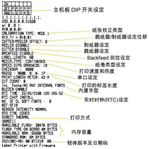 条码打印机使用教程
