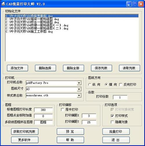 怎么设置打印机横向打印出来