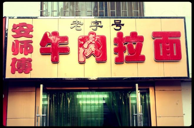 安师傅截图