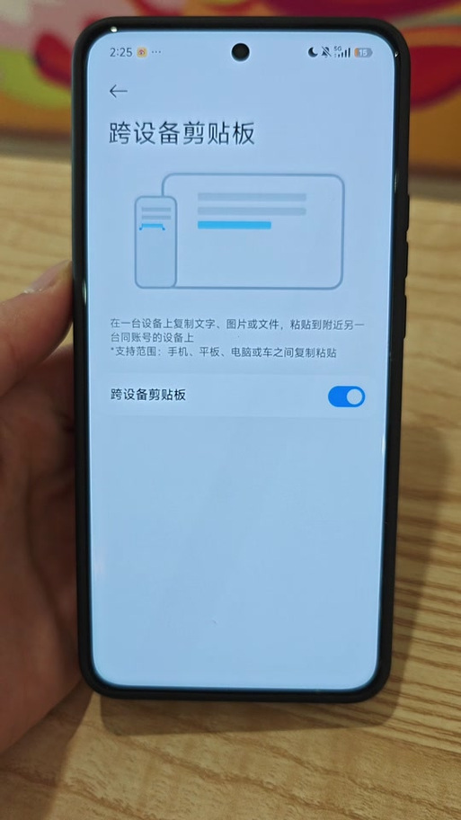 小米手机剪切板不显示内容