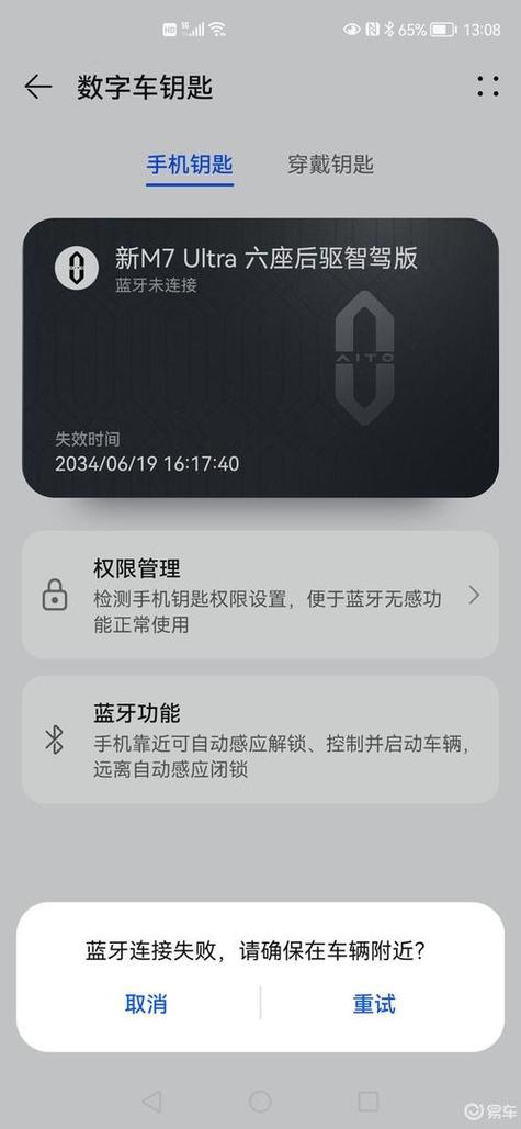 蓝牙连接失败的解决方法