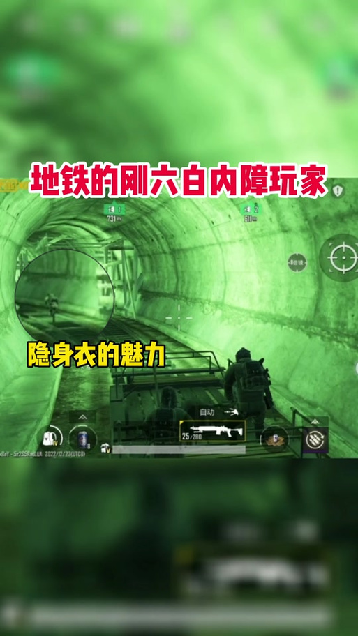 地铁隐身人游戏