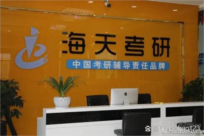 海天考研和海天教育什么关系截图