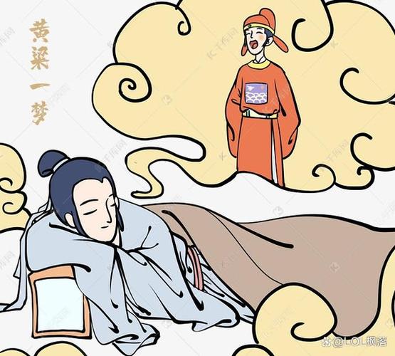 黄粱一梦的意思和典故