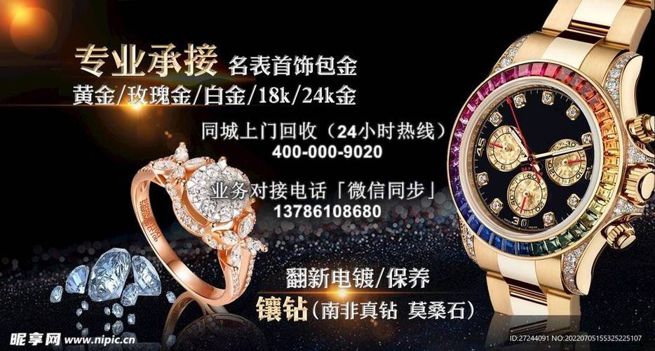 钻石回收24小时上门缩略图