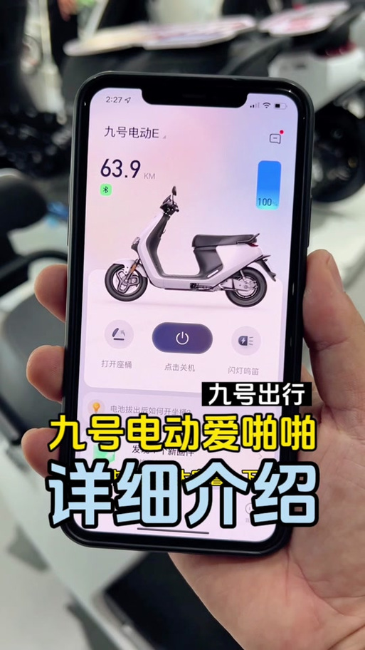 九号蓝牙连接缩略图