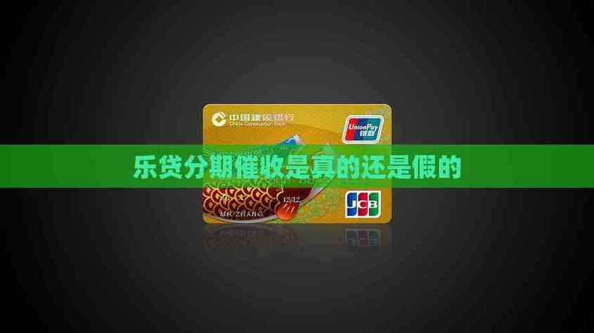 乐贷分期是哪家的app