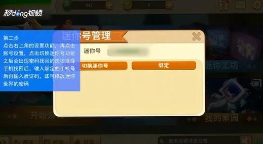 迷你世界密码被改了怎么办截图