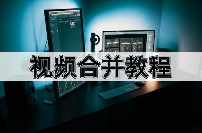 视频剪辑教程图标